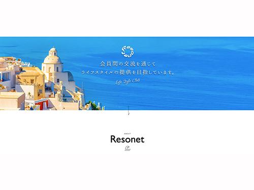 リゾネットのウェブサイト